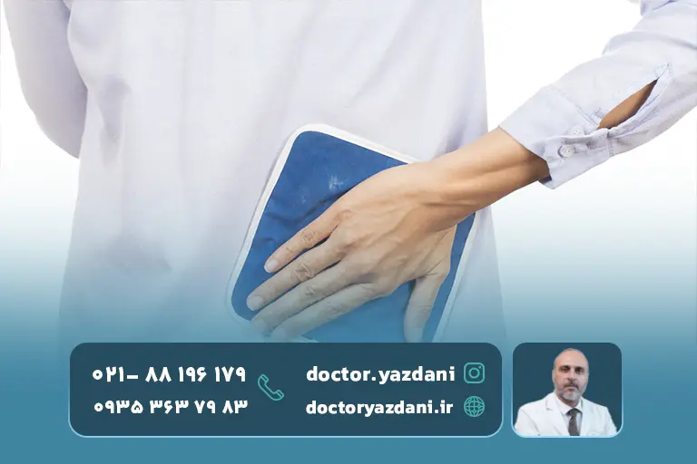 استفاده از یخ و گرما برای کاهش درد